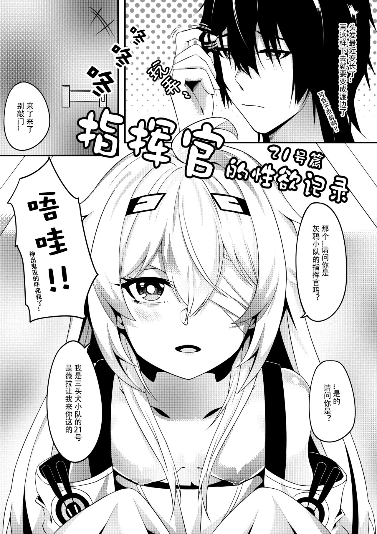 指挥官的性欲记录-21号篇 page 2 full