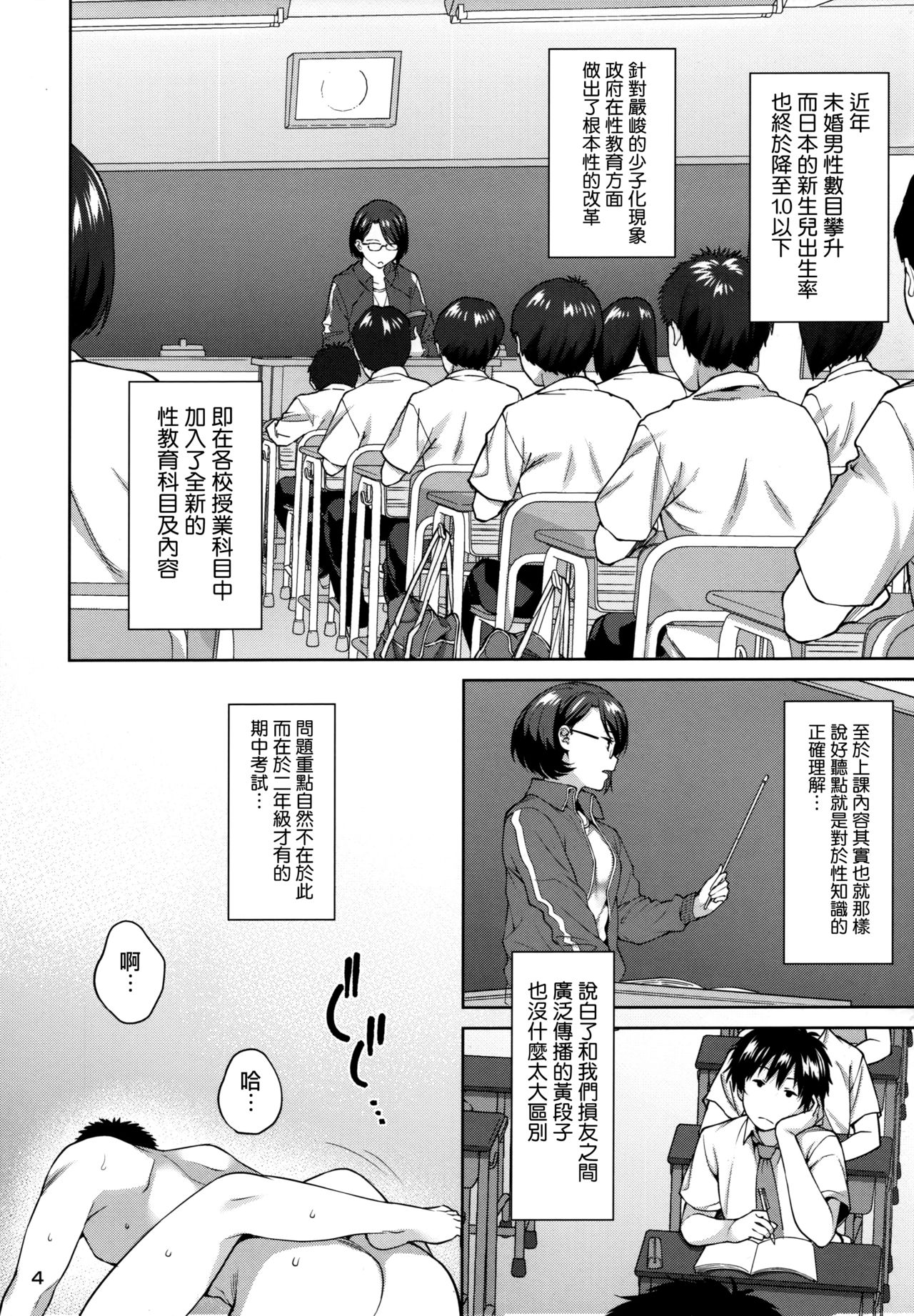 Sex no Renshuu Shimasen ka? page 5 full