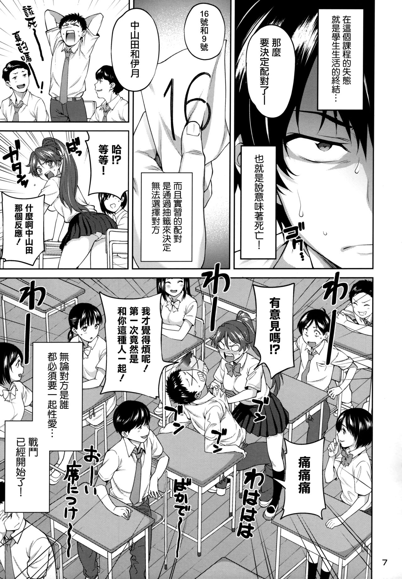 Sex no Renshuu Shimasen ka? page 8 full