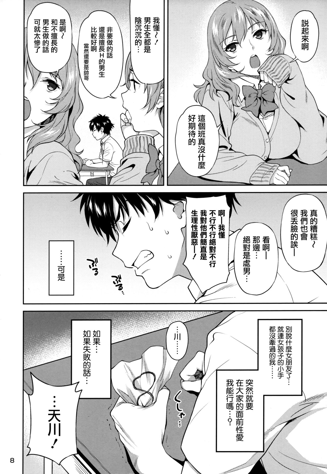 Sex no Renshuu Shimasen ka? page 9 full