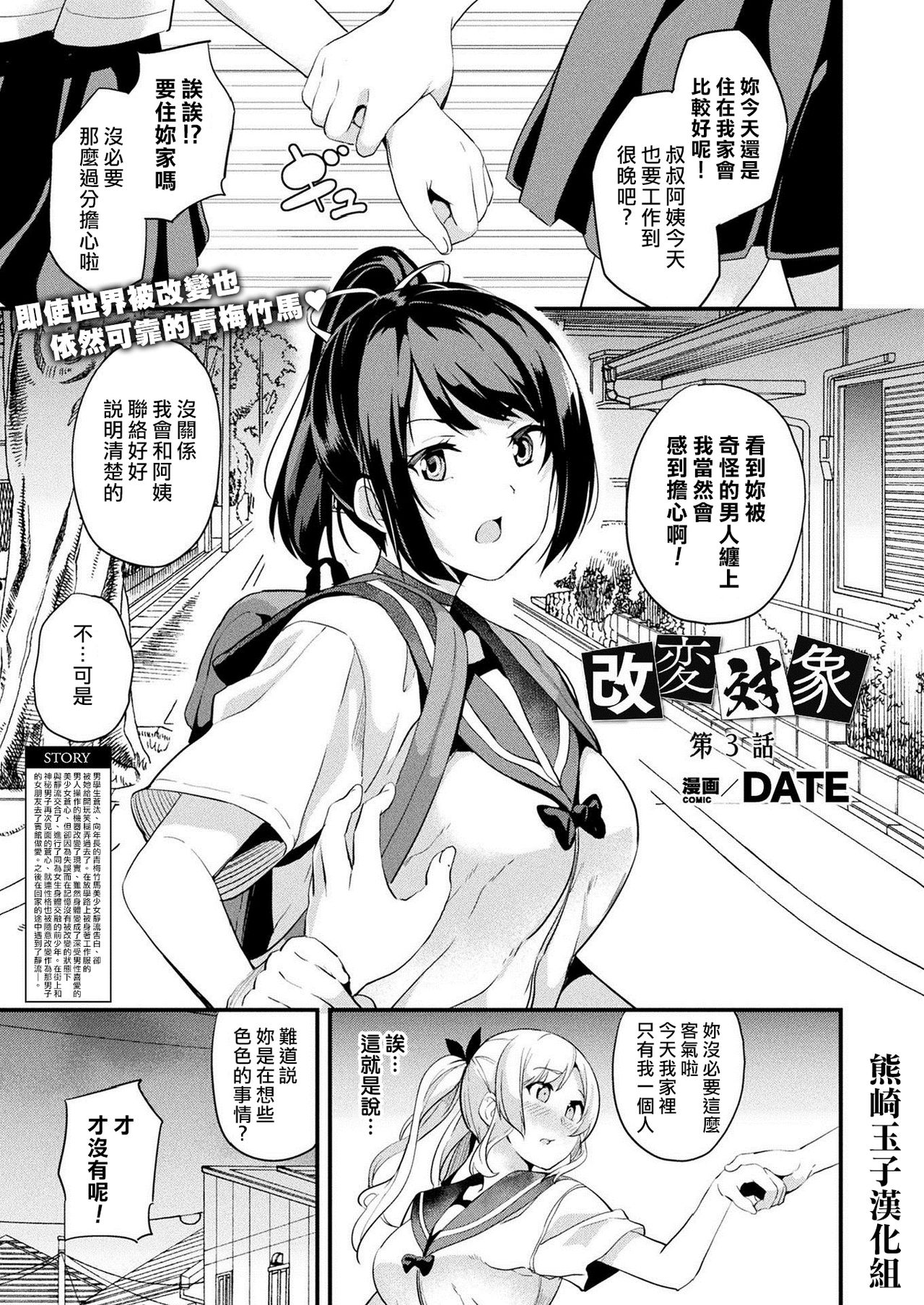 Kaihen Taishou Ch. 3 page 1 full
