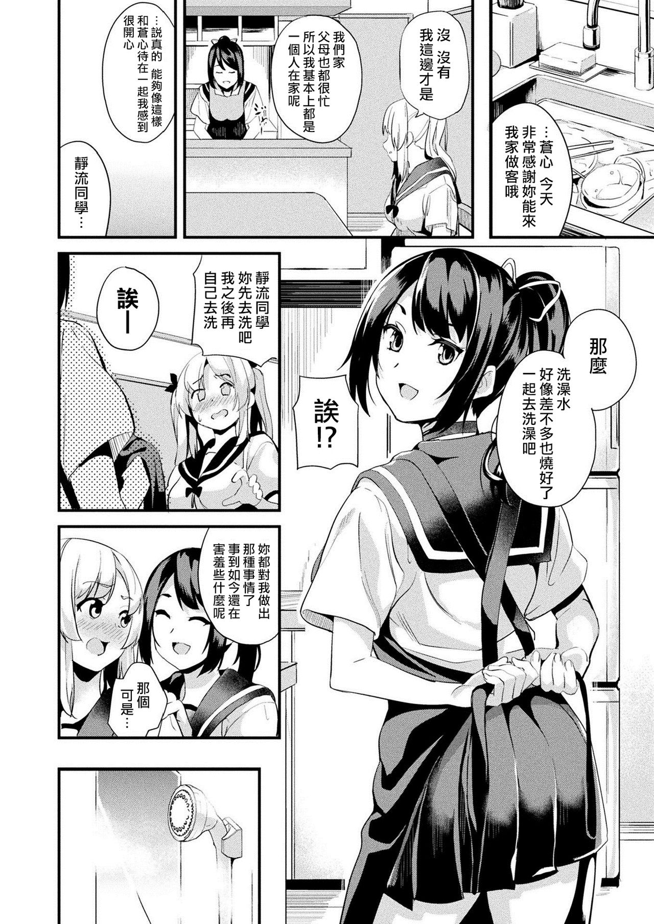 Kaihen Taishou Ch. 3 page 2 full