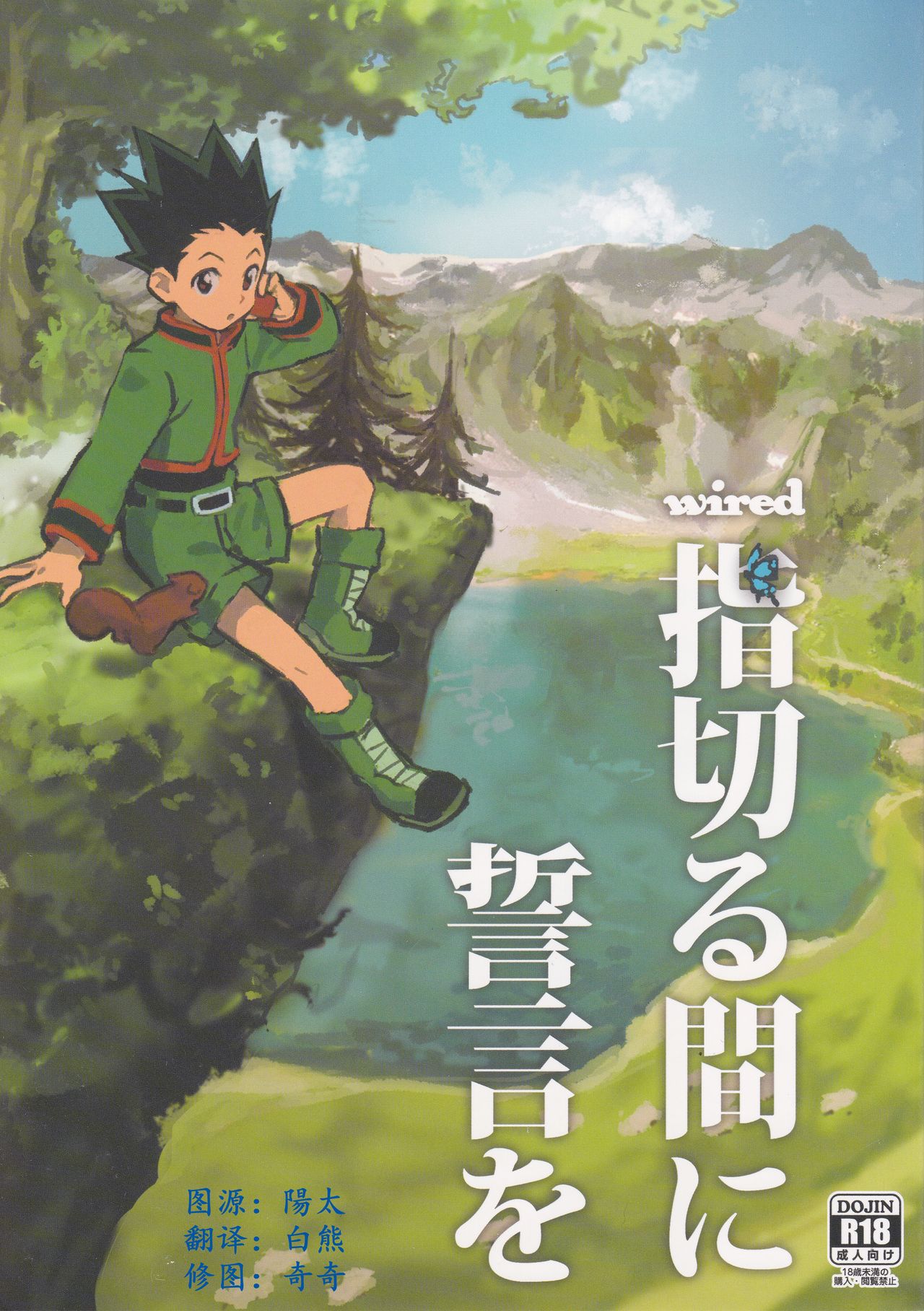 Yubikiru Aida ni Seigon o page 1 full