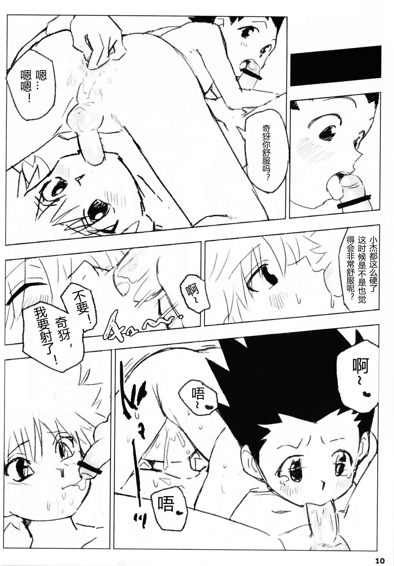 Yubikiru Aida ni Seigon o page 9 full