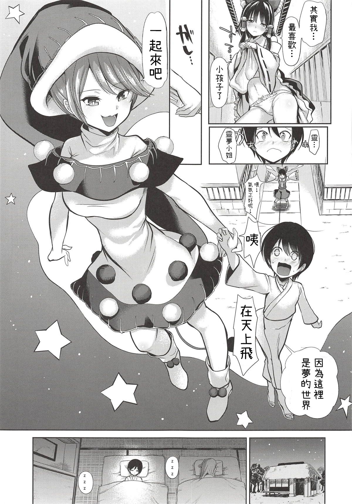 Touhou Ane Love 2 Doremy Sweet no Musei Night Fever page 4 full