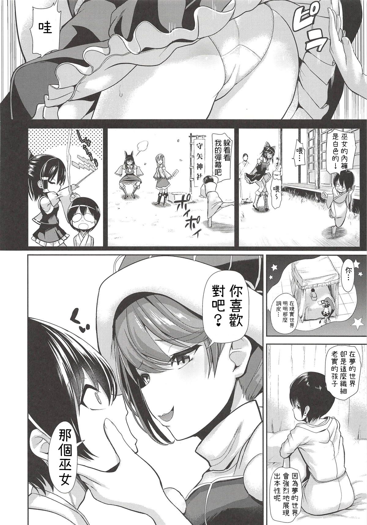 Touhou Ane Love 2 Doremy Sweet no Musei Night Fever page 5 full