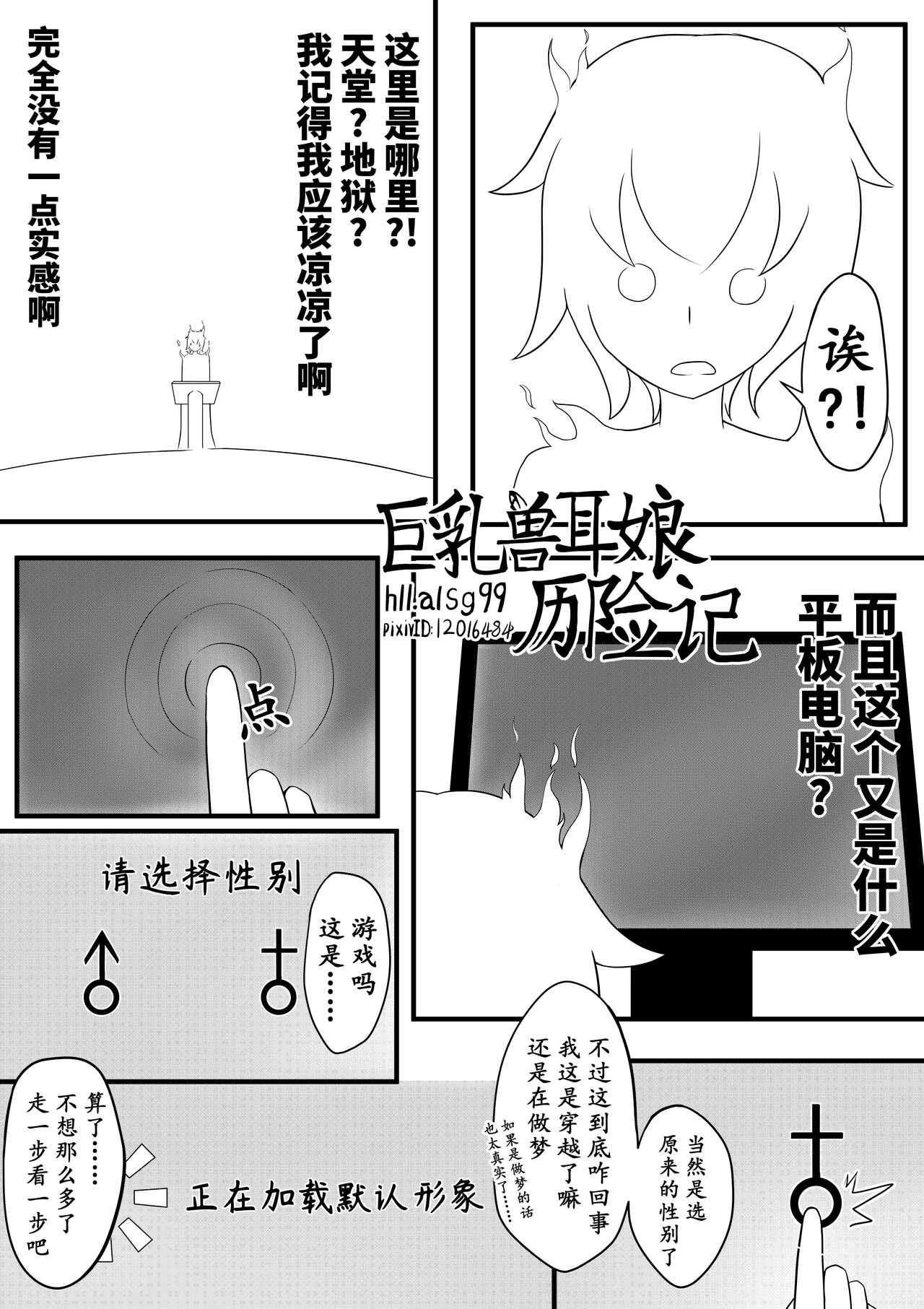 巨乳兽耳娘历险记1-12 page 1 full