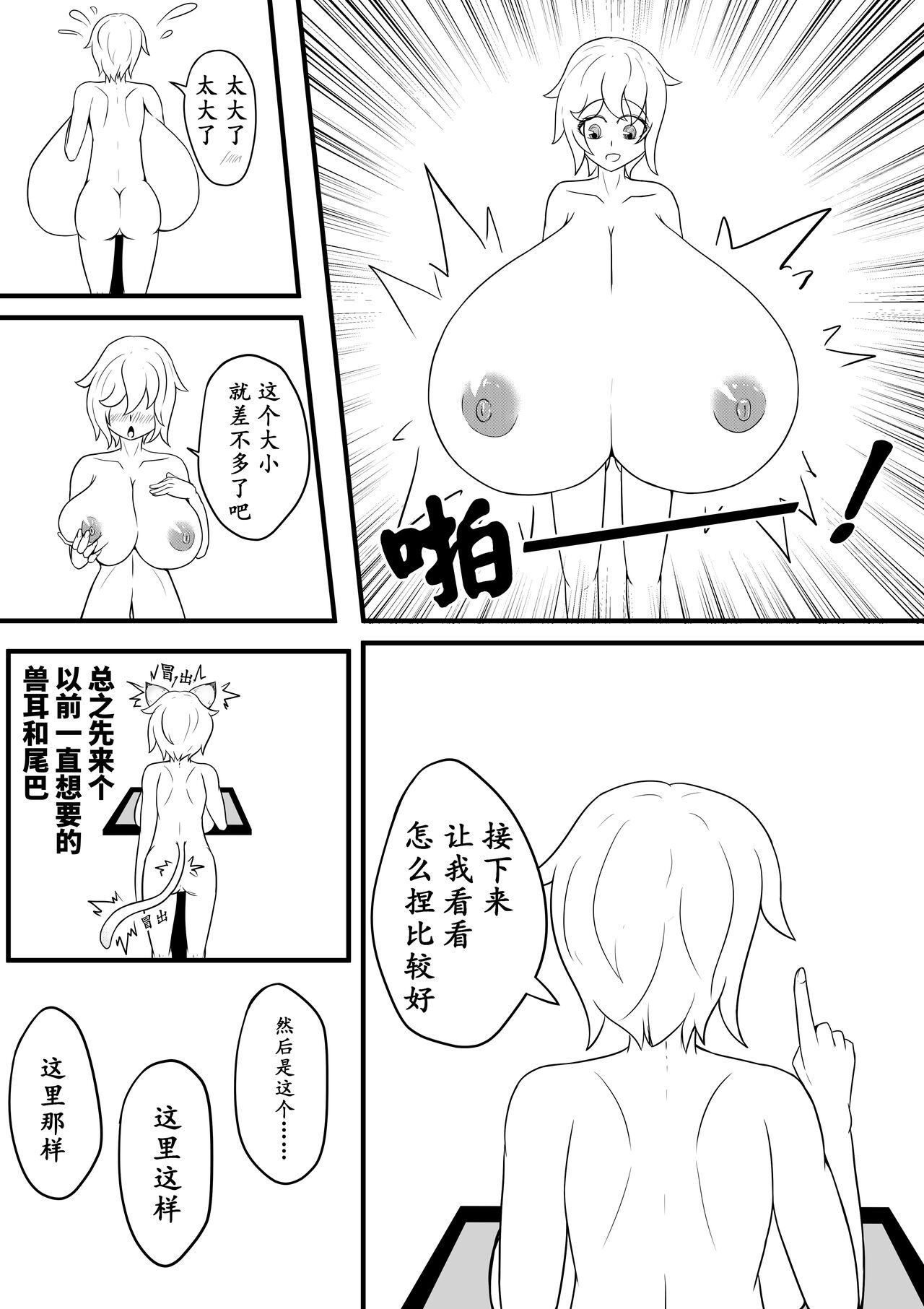 巨乳兽耳娘历险记1-12 page 3 full
