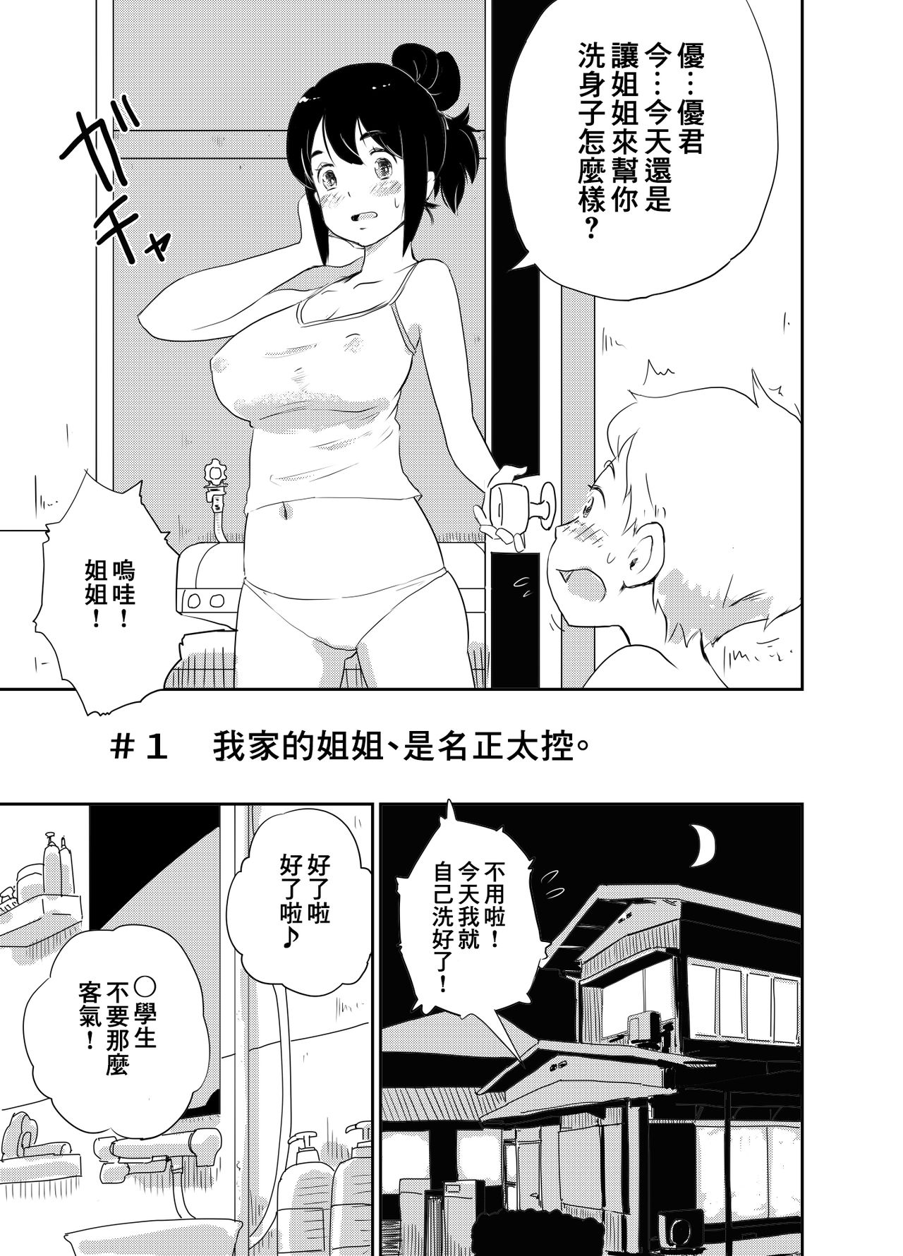 Shotacon no Oneechan wa Suki Desu Ka? page 4 full