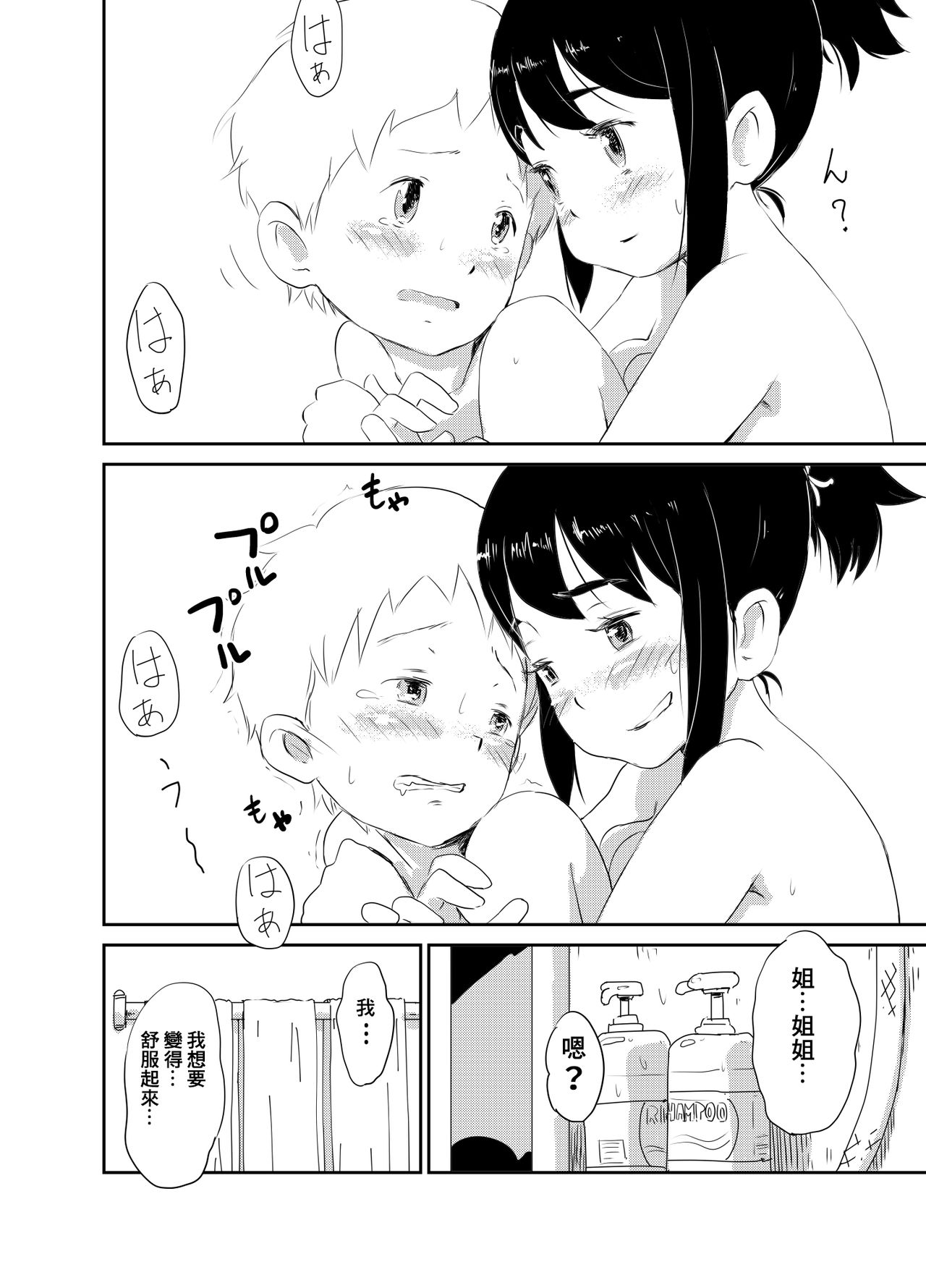 Shotacon no Oneechan wa Suki Desu Ka? page 9 full