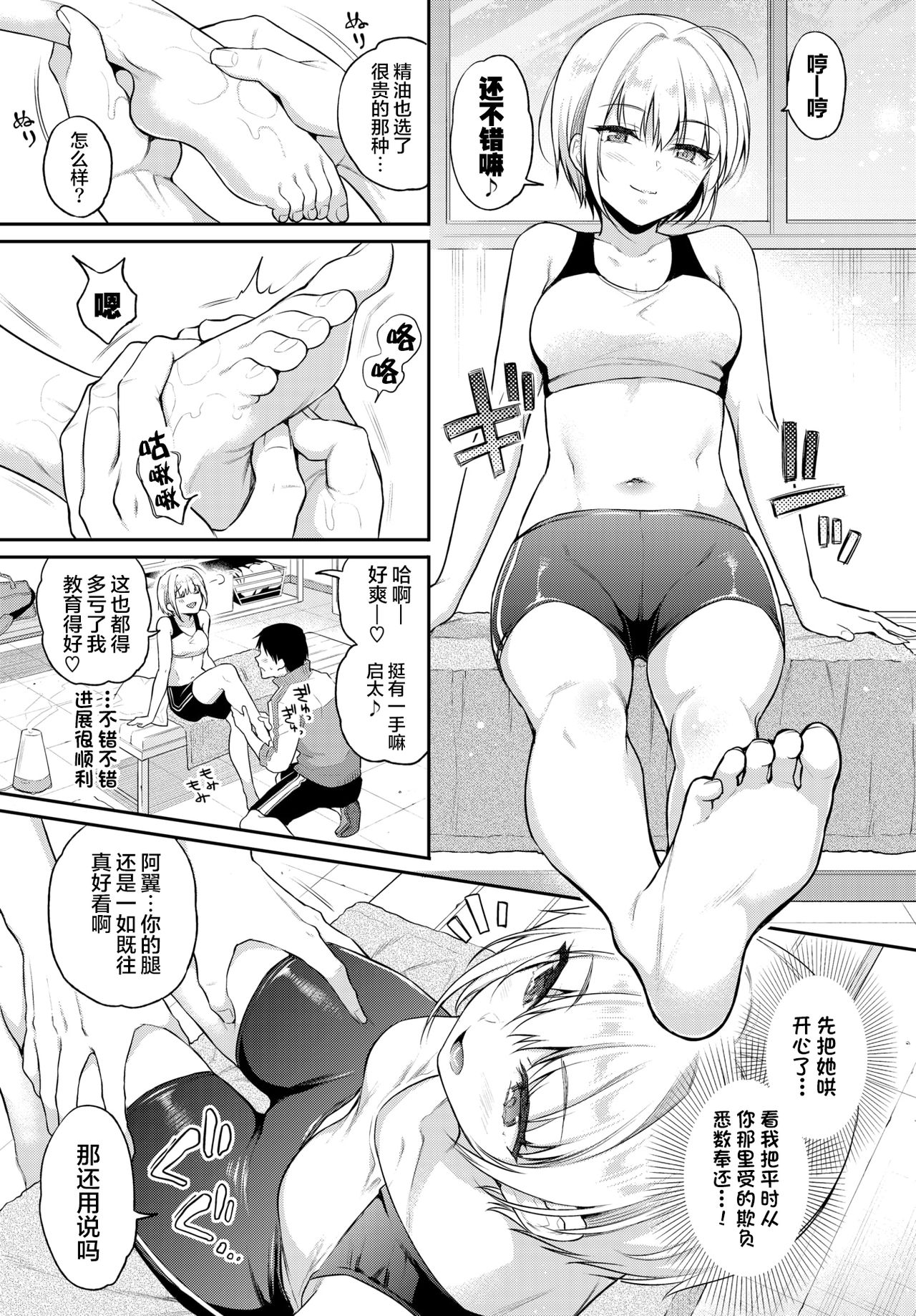 Revenge Massage page 4 full