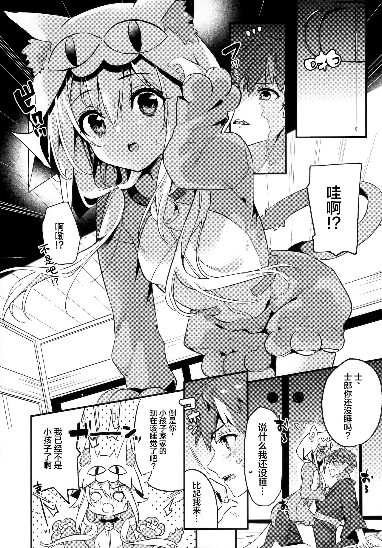 Onii-chan, Illya to Shiyo? page 6 full