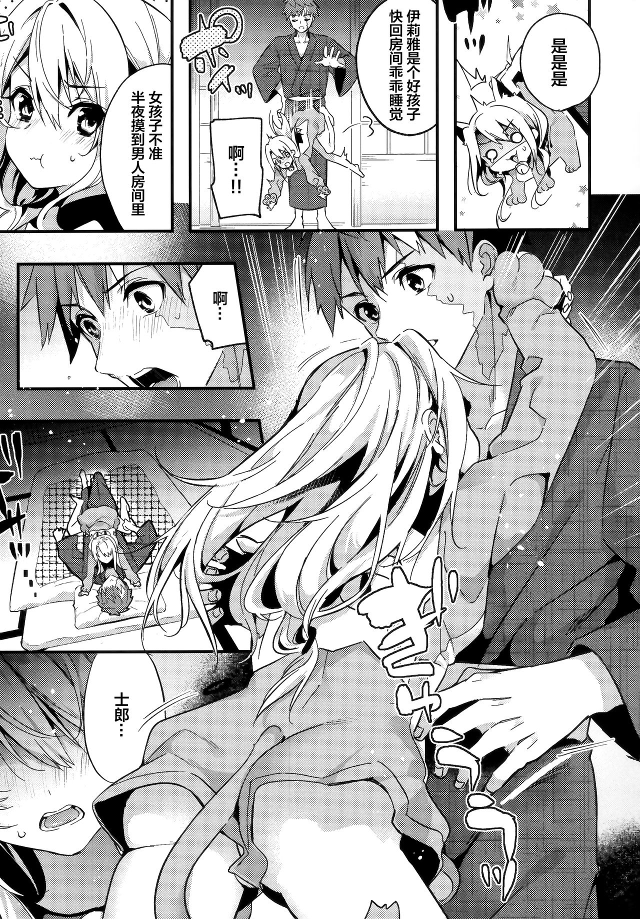 Onii-chan, Illya to Shiyo? page 7 full