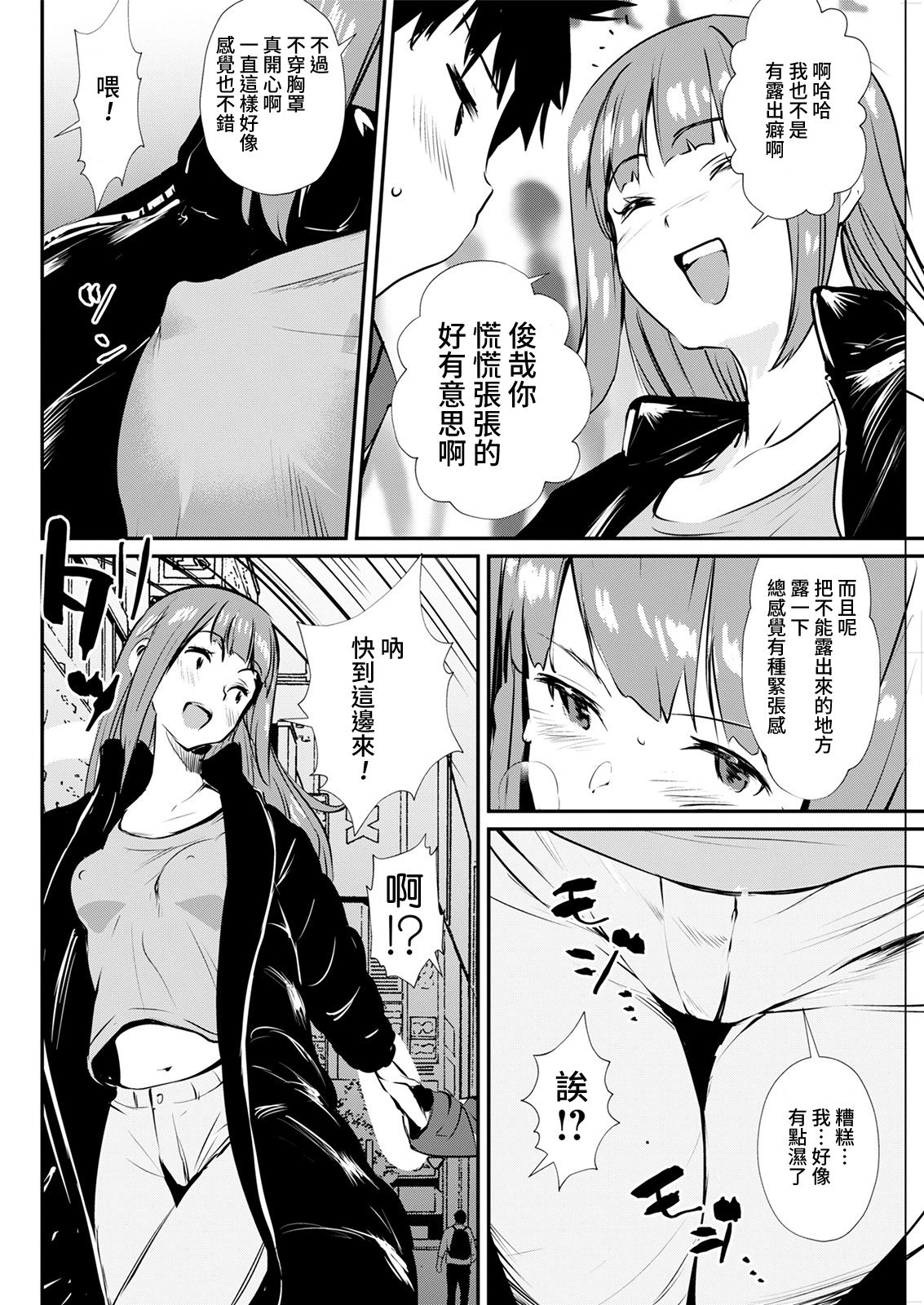 No Bra Kanojo page 4 full