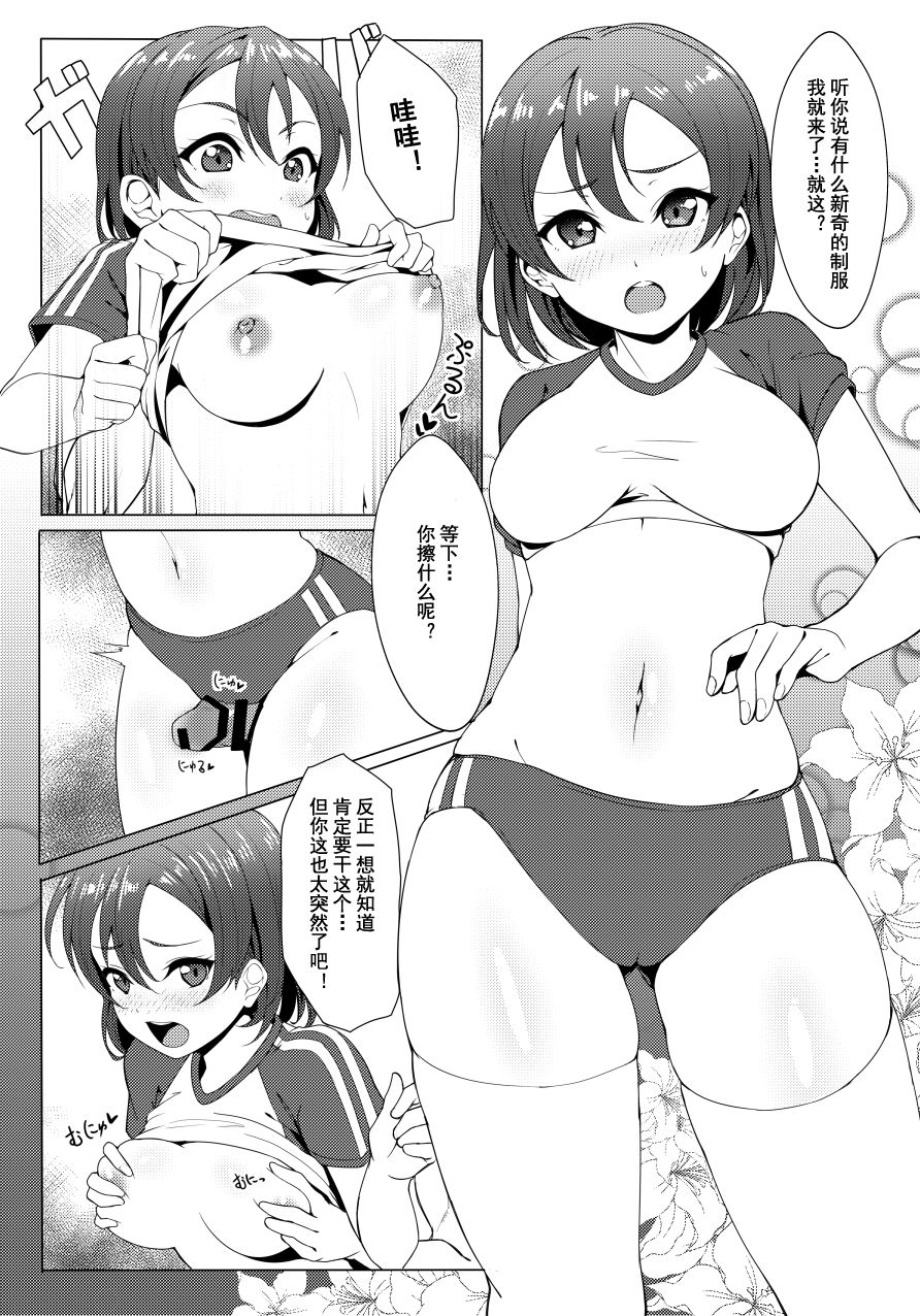 Watanabe Tsuki ni Chotto Chiisame  Bloomers Cos Shite Hoshii page 2 full