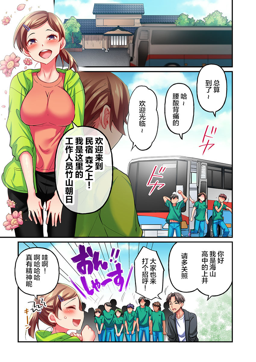 Maihama Yuki no Ikigao wa Bukatsu Komon no Ore shika Shiranai Ch. 13 page 3 full