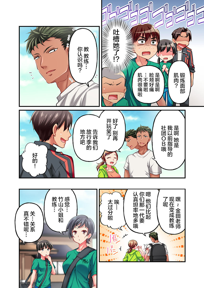 Maihama Yuki no Ikigao wa Bukatsu Komon no Ore shika Shiranai Ch. 13 page 6 full