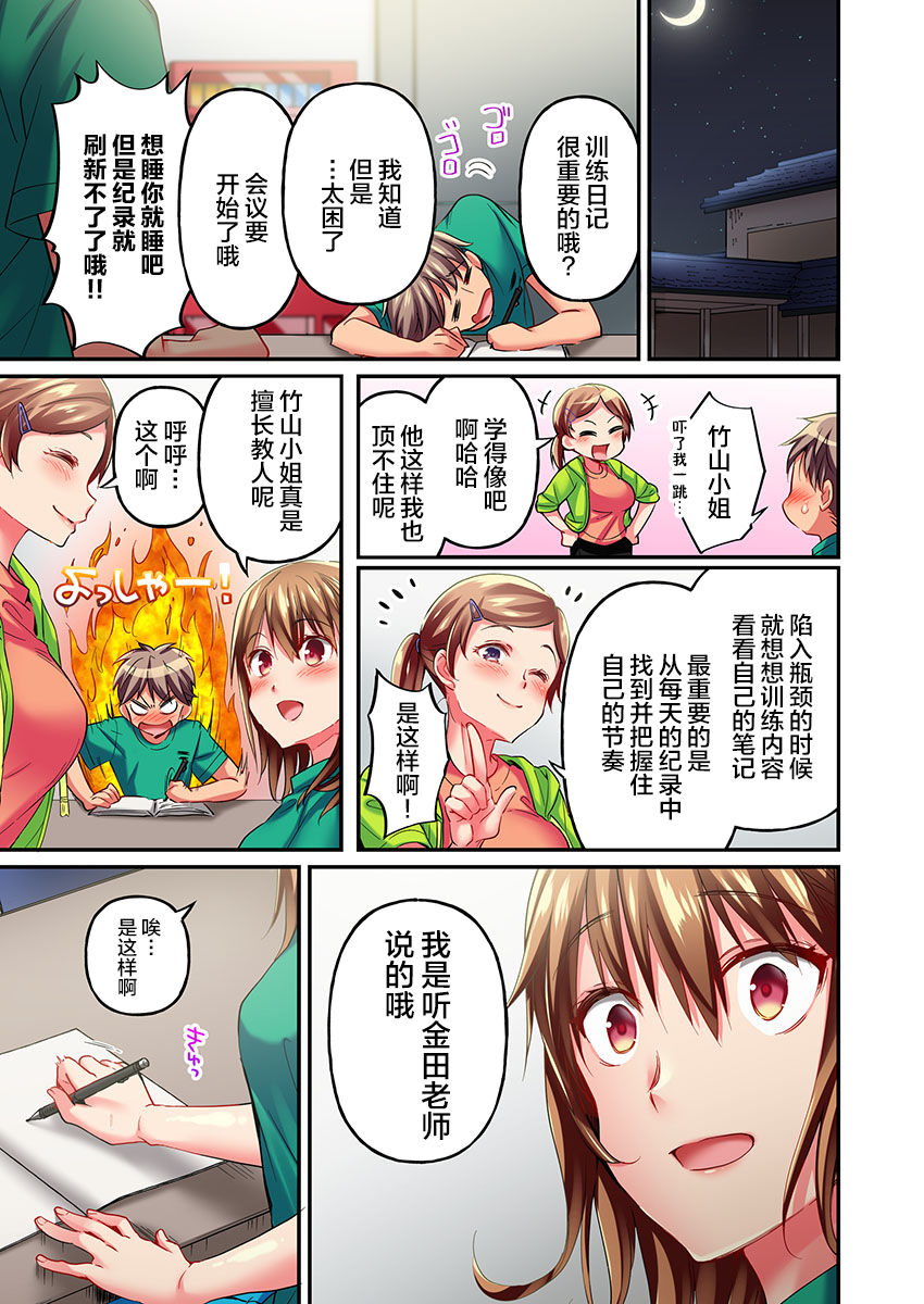 Maihama Yuki no Ikigao wa Bukatsu Komon no Ore shika Shiranai Ch. 13 page 9 full