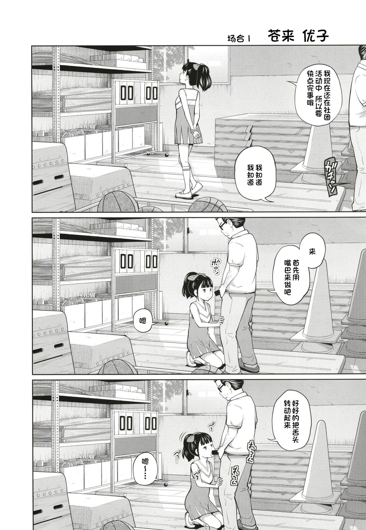 Kono Naka ni Kinshin Soukan Shiteiru Musume ga 3-nin Imasu #3 | 这些女孩当中正在近亲相奸的有3人 #3 page 4 full