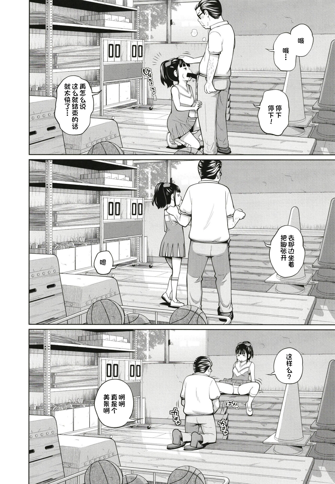 Kono Naka ni Kinshin Soukan Shiteiru Musume ga 3-nin Imasu #3 | 这些女孩当中正在近亲相奸的有3人 #3 page 6 full