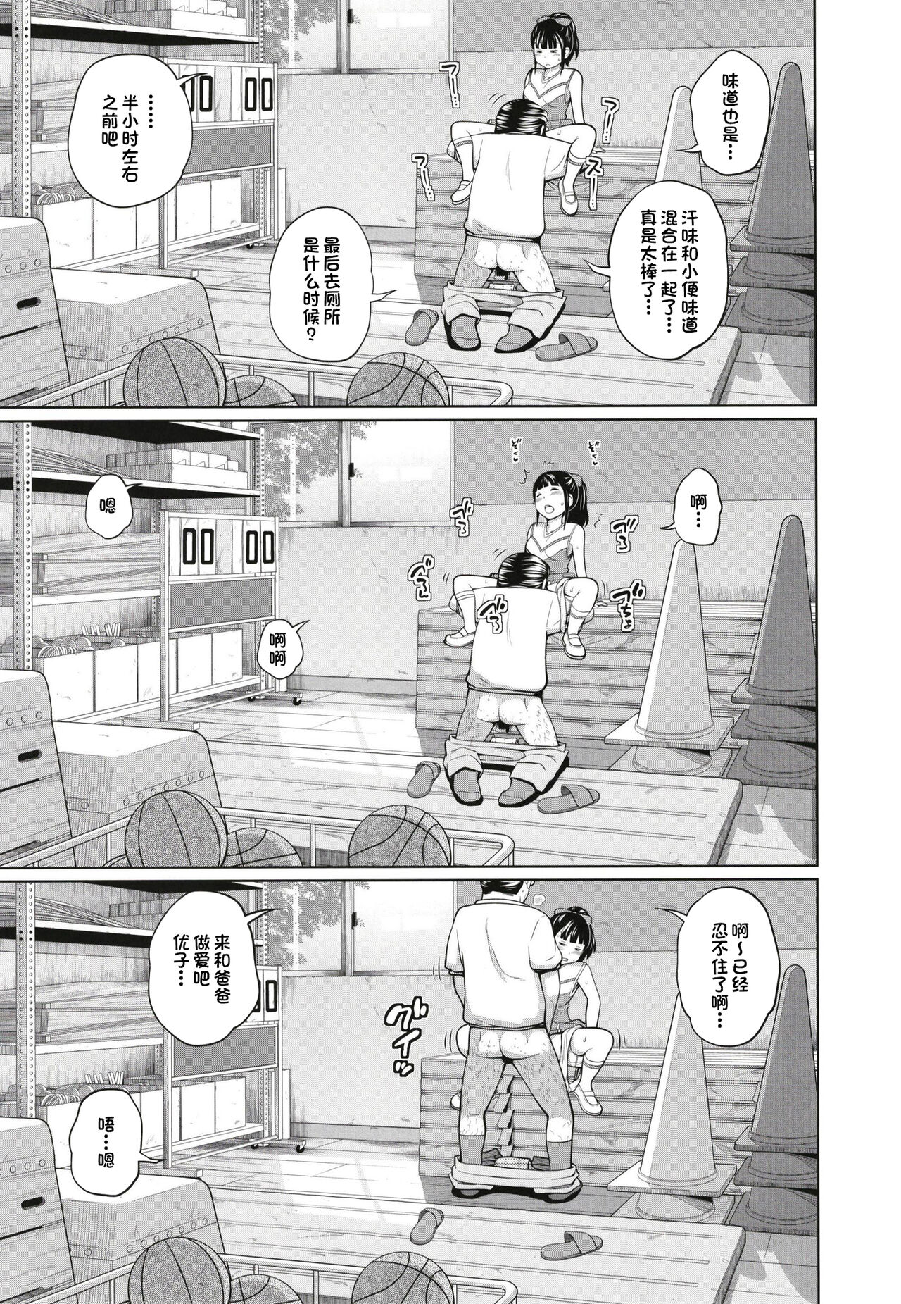 Kono Naka ni Kinshin Soukan Shiteiru Musume ga 3-nin Imasu #3 | 这些女孩当中正在近亲相奸的有3人 #3 page 7 full