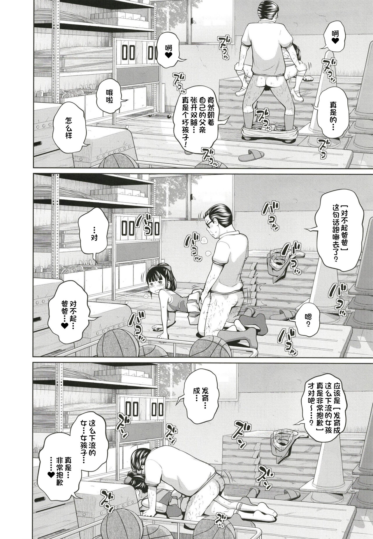 Kono Naka ni Kinshin Soukan Shiteiru Musume ga 3-nin Imasu #3 | 这些女孩当中正在近亲相奸的有3人 #3 page 8 full