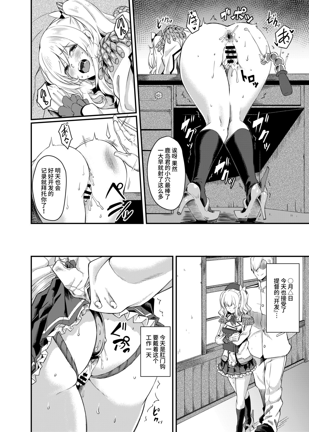 Kashima no Koukai Nisshi page 8 full