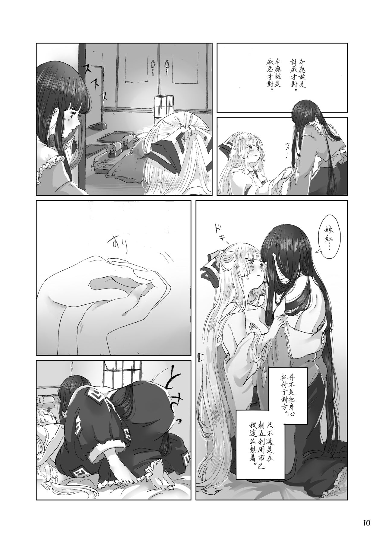 Hodoyoi Kyori page 10 full