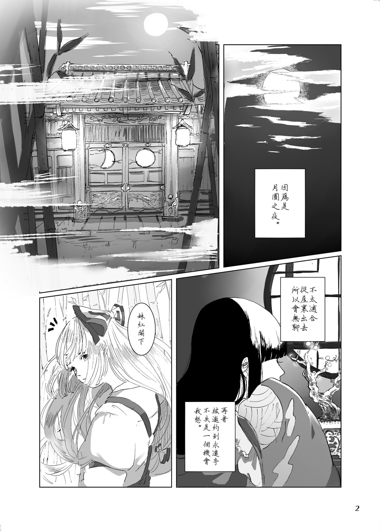 Hodoyoi Kyori page 2 full