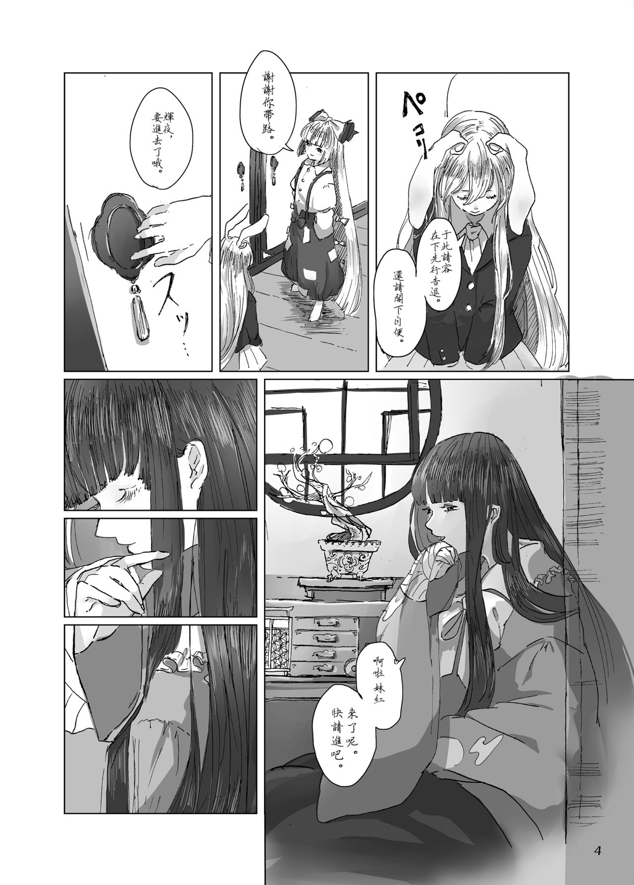 Hodoyoi Kyori page 4 full