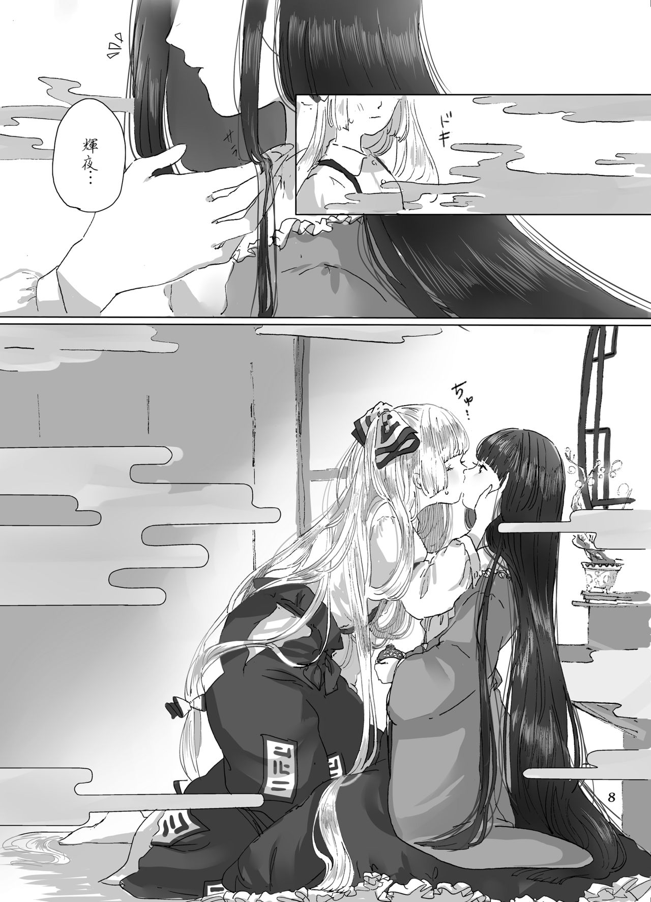 Hodoyoi Kyori page 8 full