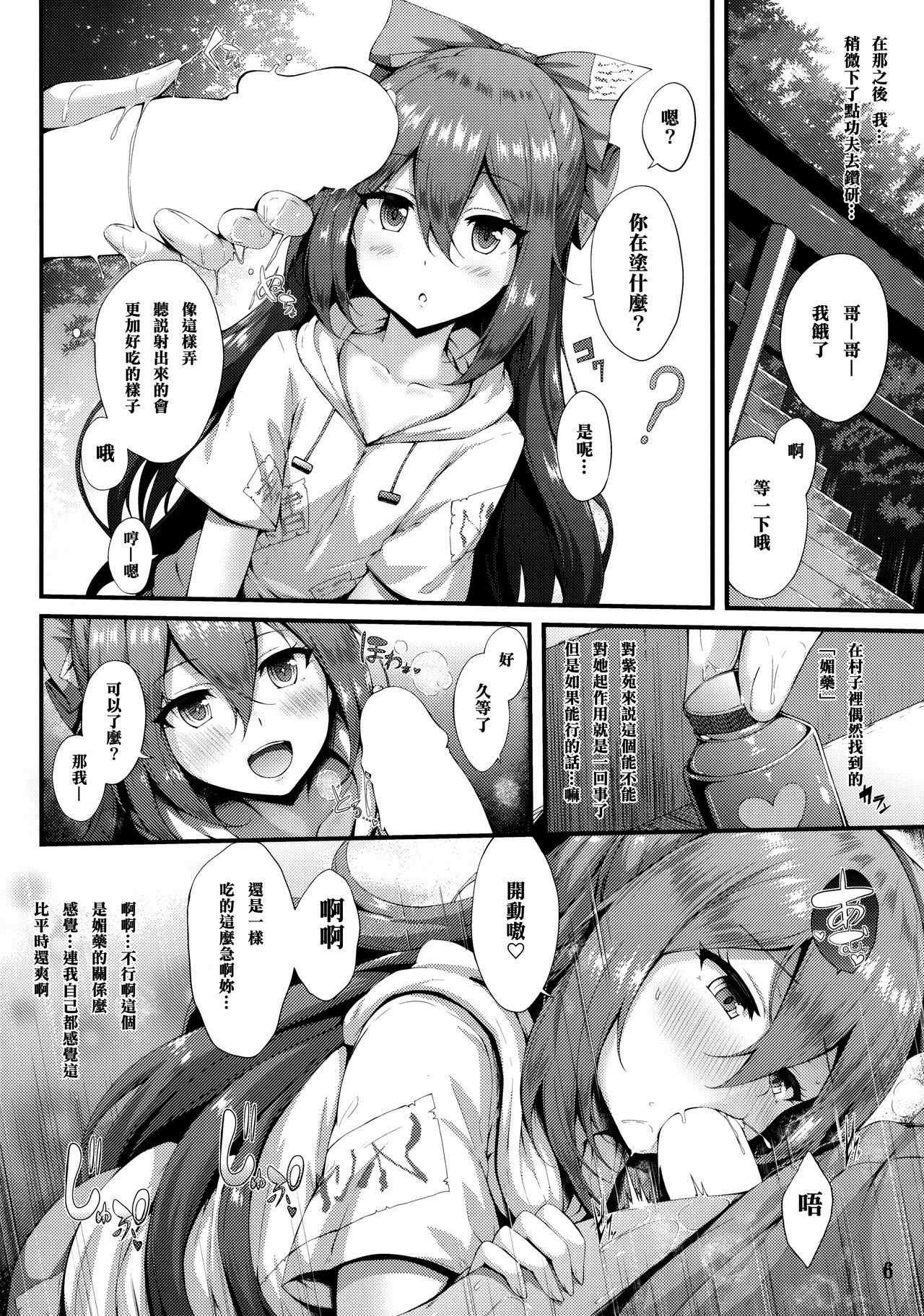 Hoshigari Shion-chan page 6 full
