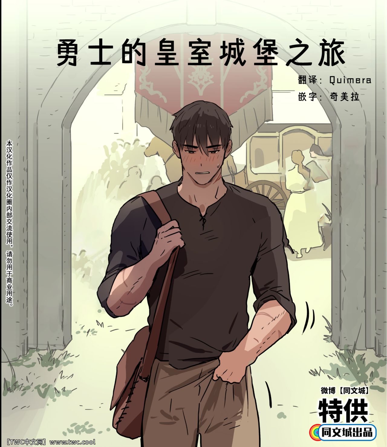 Yuusha-sama no Oujou Houmonki page 1 full