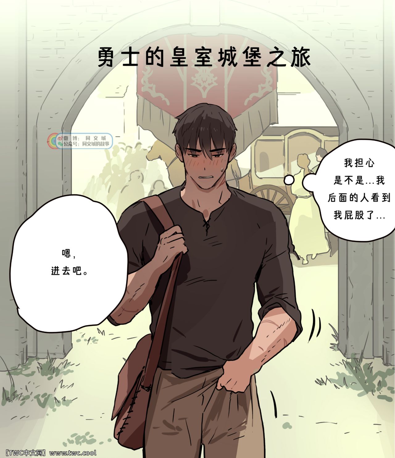 Yuusha-sama no Oujou Houmonki page 6 full