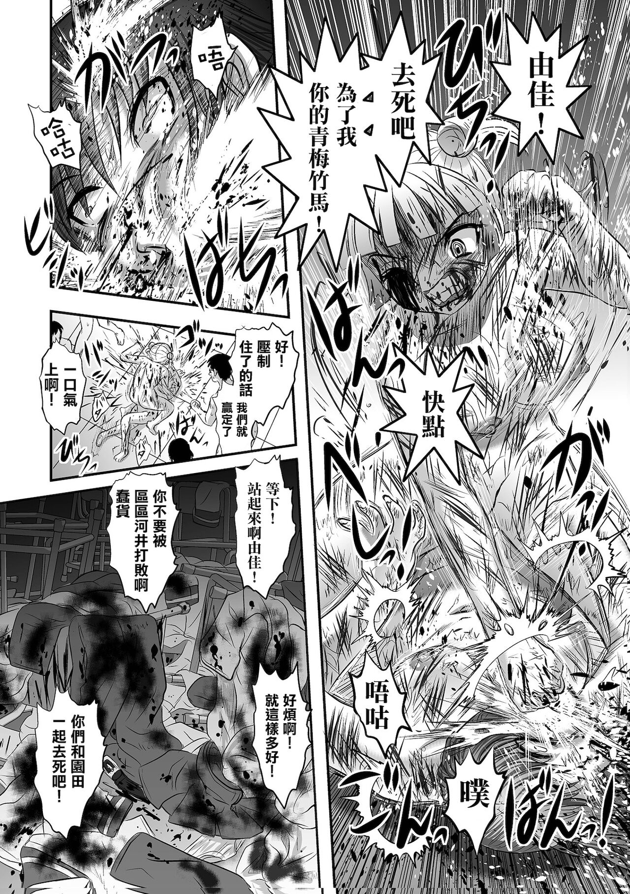 Benjo Mushi Yuki  ch2 page 7 full