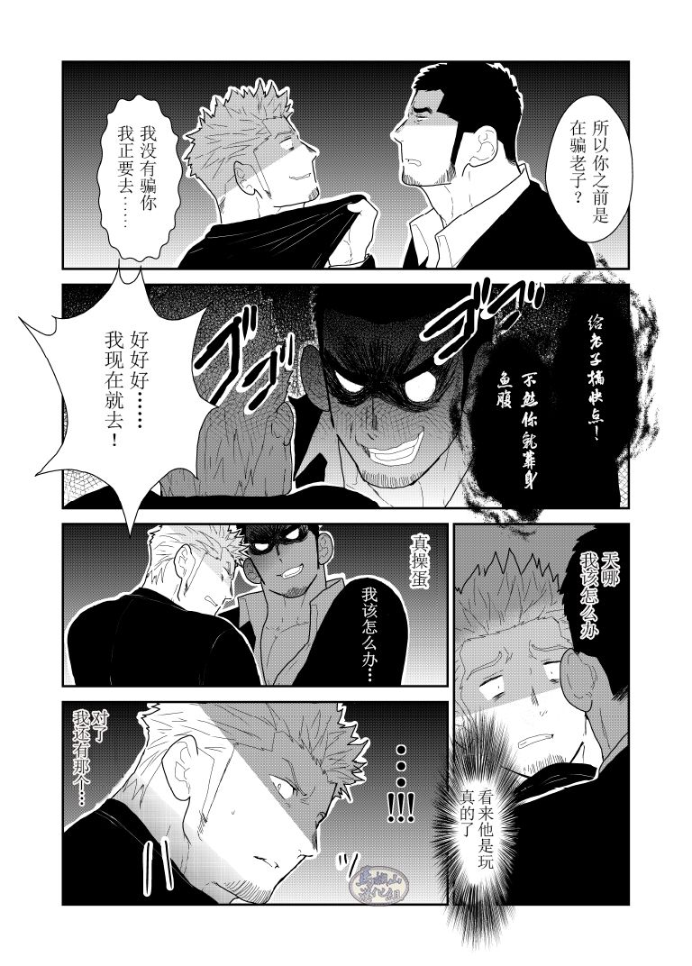 Moshimo Yakuza no Atama no Ue ni Otoko no Pants ga Ochite Kitara. | 如果说黑道大哥的头上掉了一条男人的内裤. page 10 full