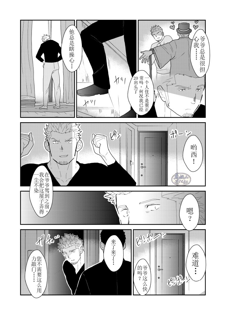 Moshimo Yakuza no Atama no Ue ni Otoko no Pants ga Ochite Kitara. | 如果说黑道大哥的头上掉了一条男人的内裤. page 6 full