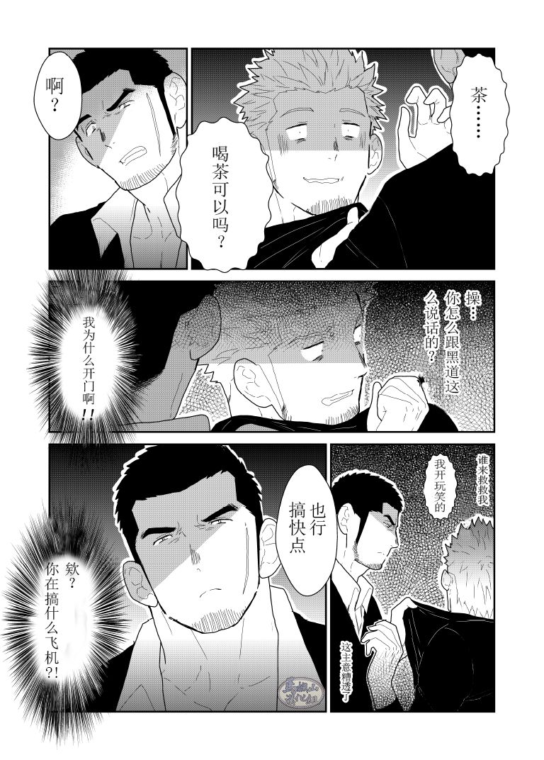 Moshimo Yakuza no Atama no Ue ni Otoko no Pants ga Ochite Kitara. | 如果说黑道大哥的头上掉了一条男人的内裤. page 8 full