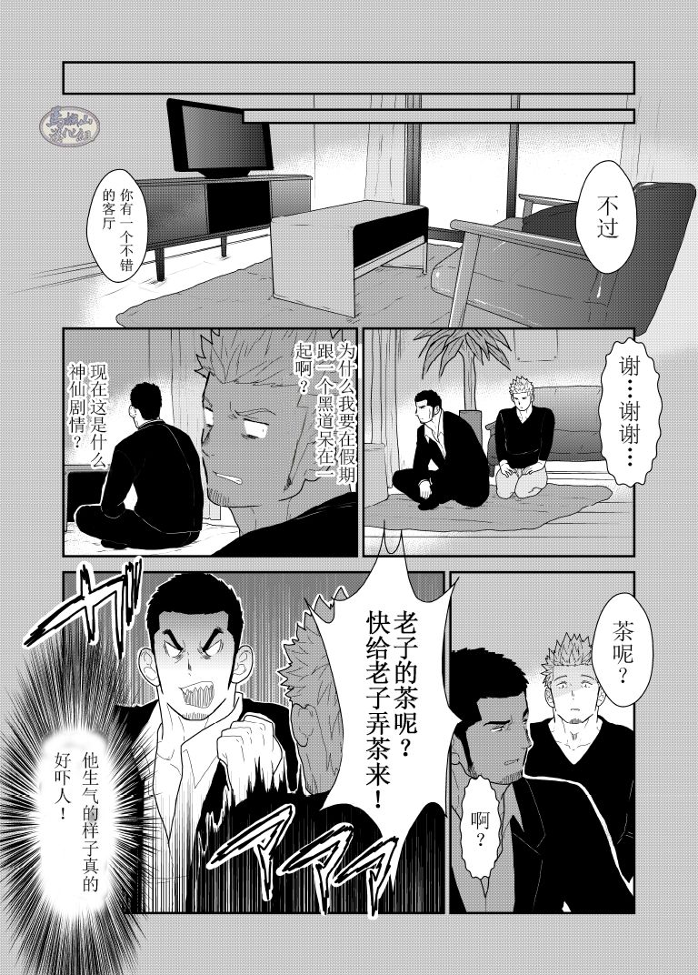 Moshimo Yakuza no Atama no Ue ni Otoko no Pants ga Ochite Kitara. | 如果说黑道大哥的头上掉了一条男人的内裤. page 9 full