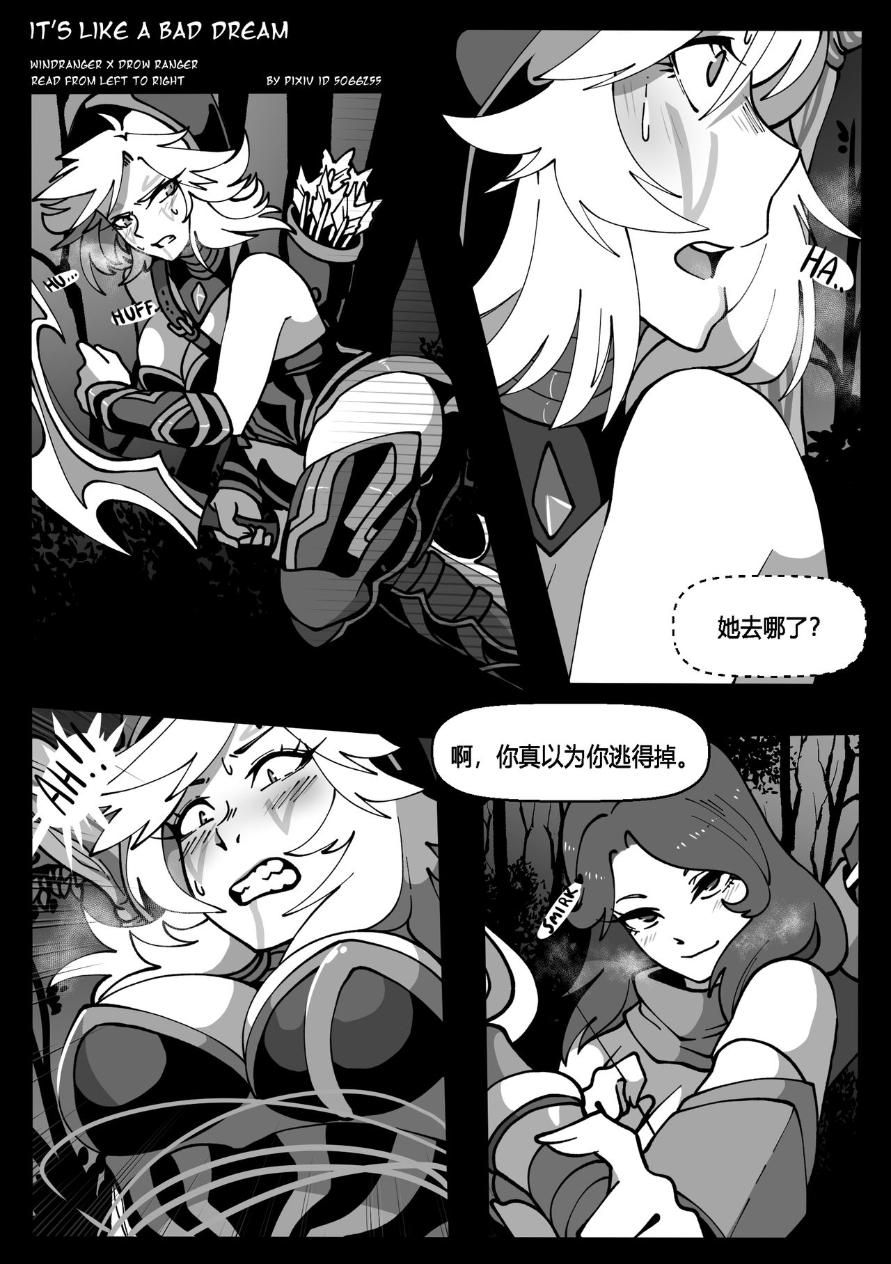"It's like a bad dream" | 宛如噩梦一场 page 2 full