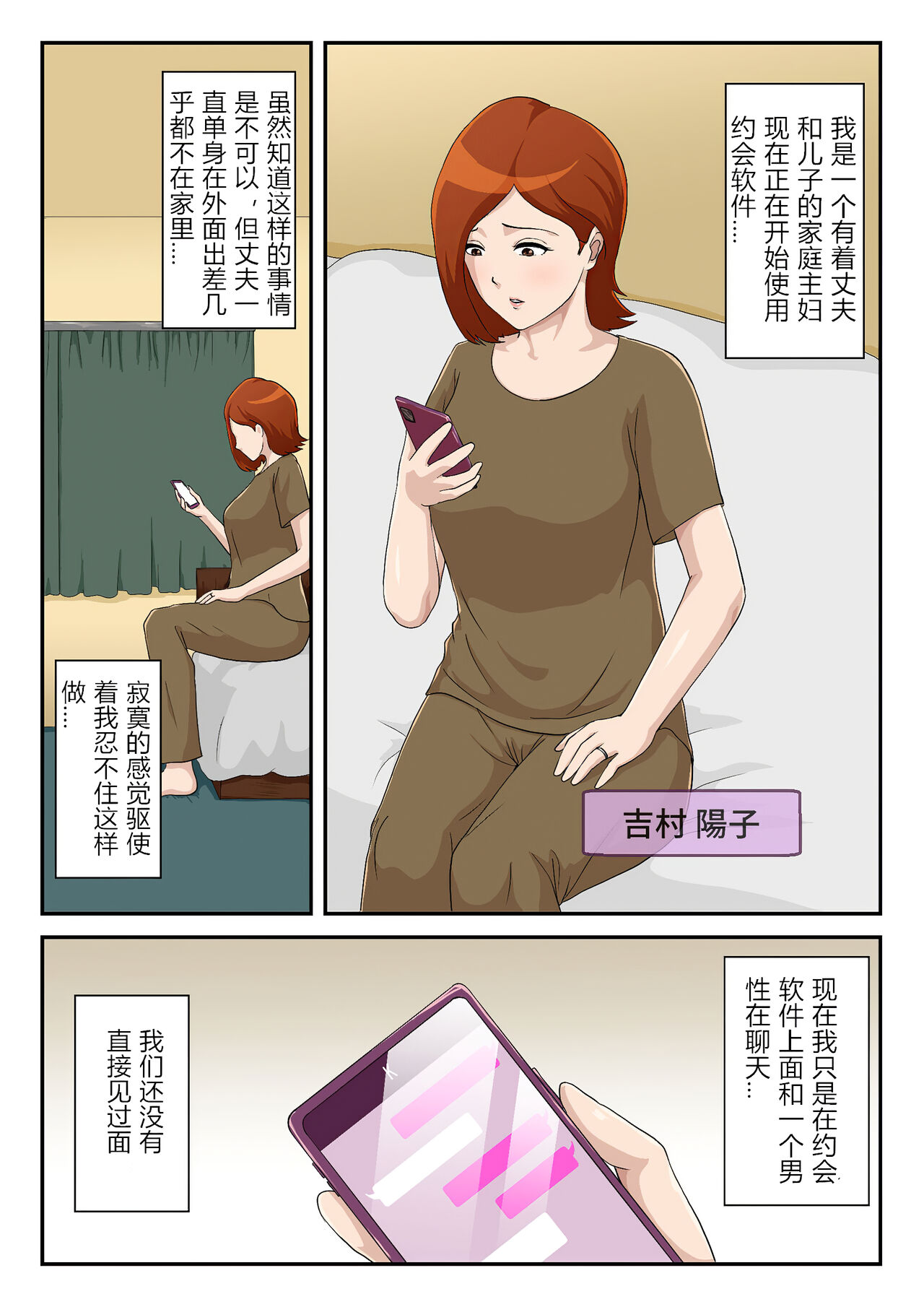 Matching Appli de Deatta Aite wa Kaa-san deshita page 2 full