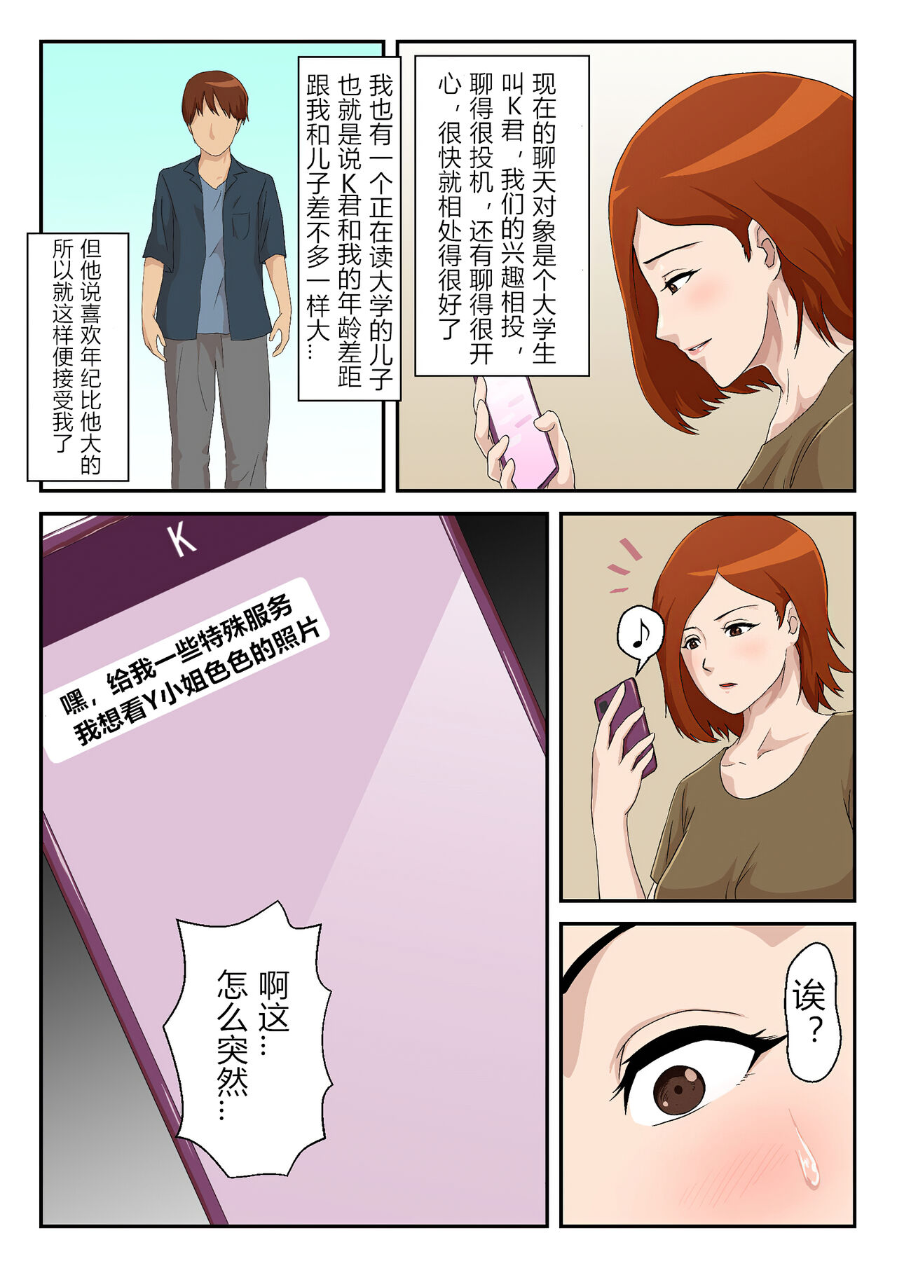 Matching Appli de Deatta Aite wa Kaa-san deshita page 3 full