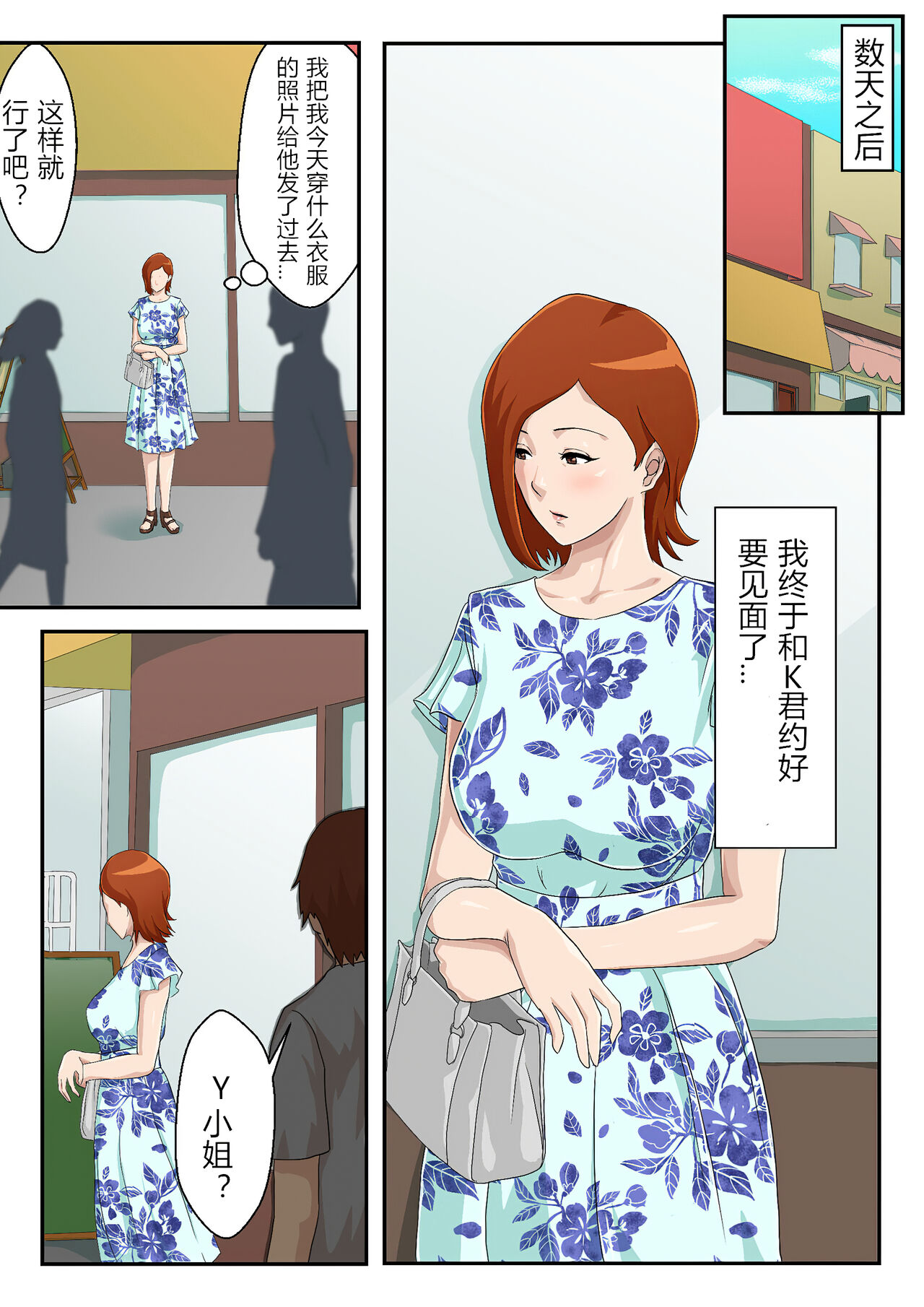 Matching Appli de Deatta Aite wa Kaa-san deshita page 8 full