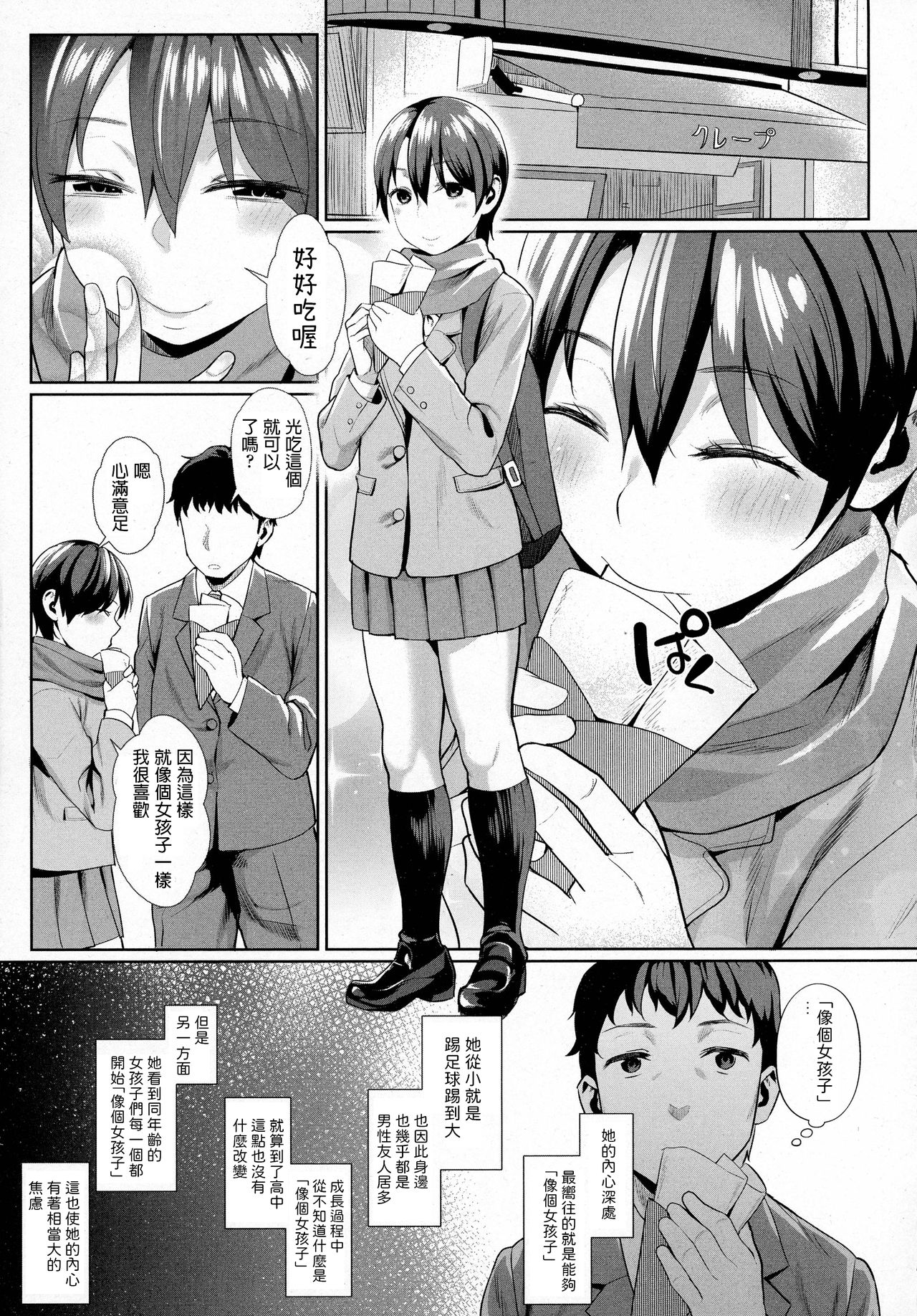 Onnanoko rashiku naritakute page 5 full