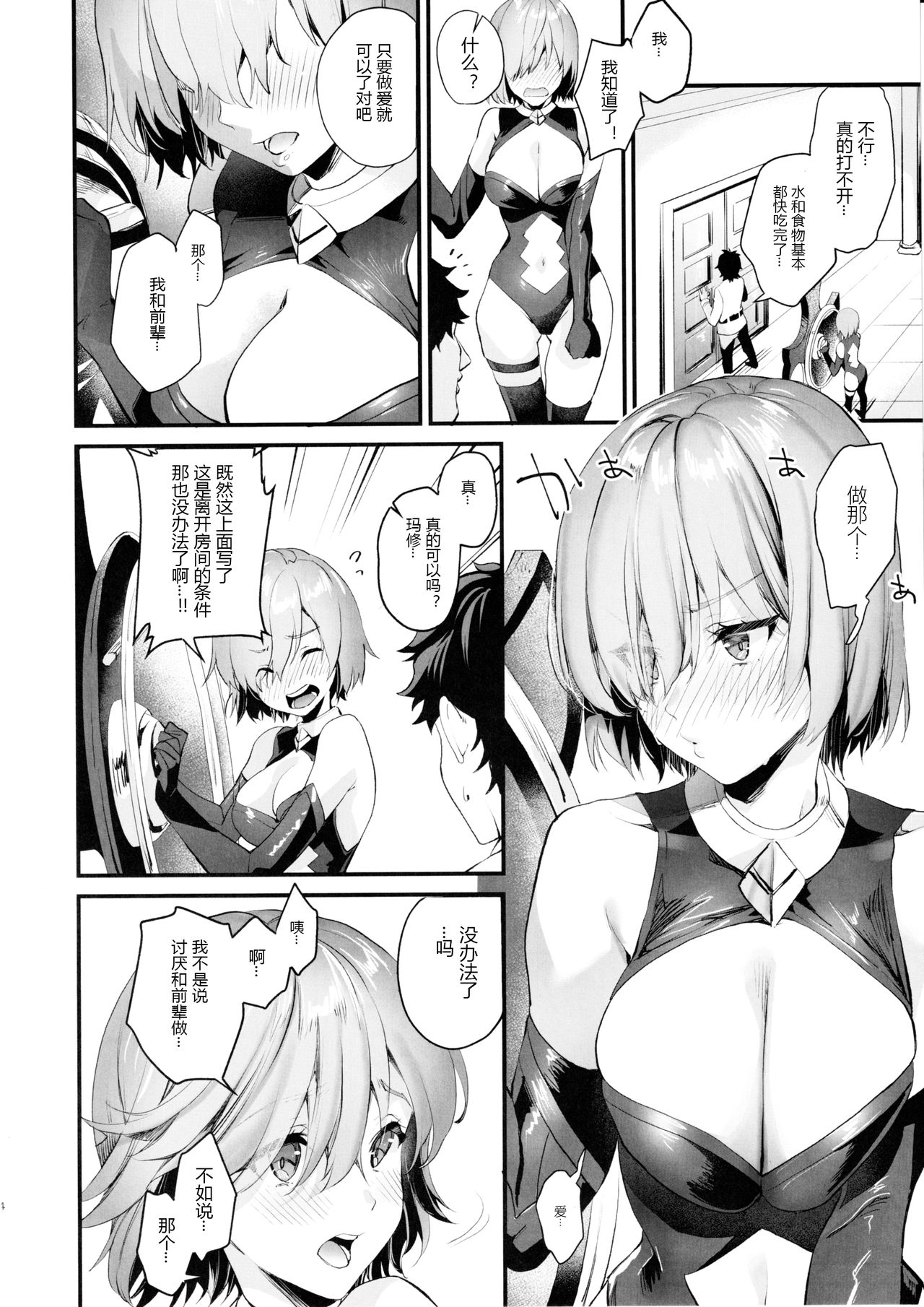 Sex Shinai to Derarenai nara Shikatanai desu ne? page 4 full