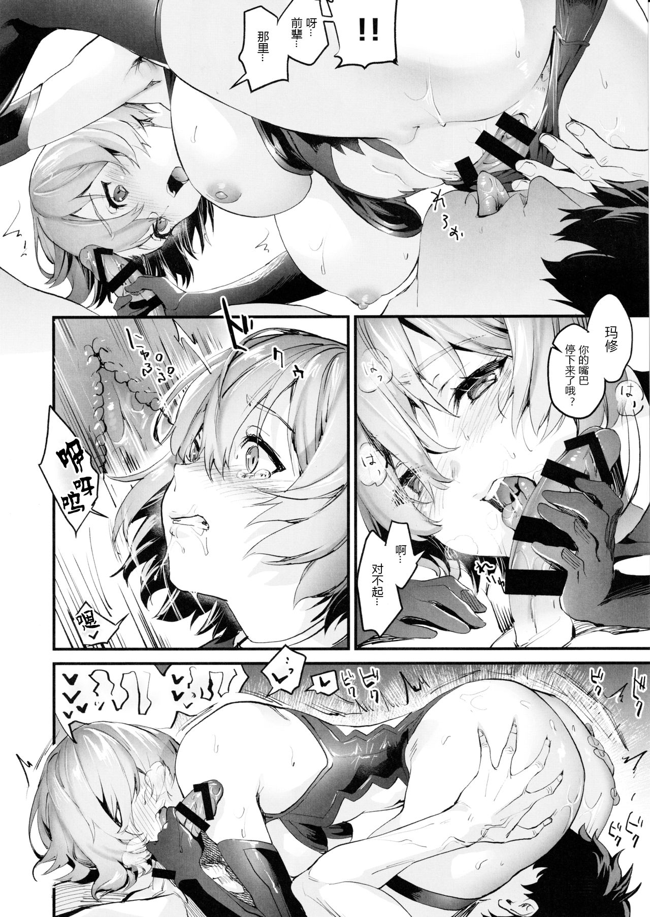 Sex Shinai to Derarenai nara Shikatanai desu ne? page 8 full