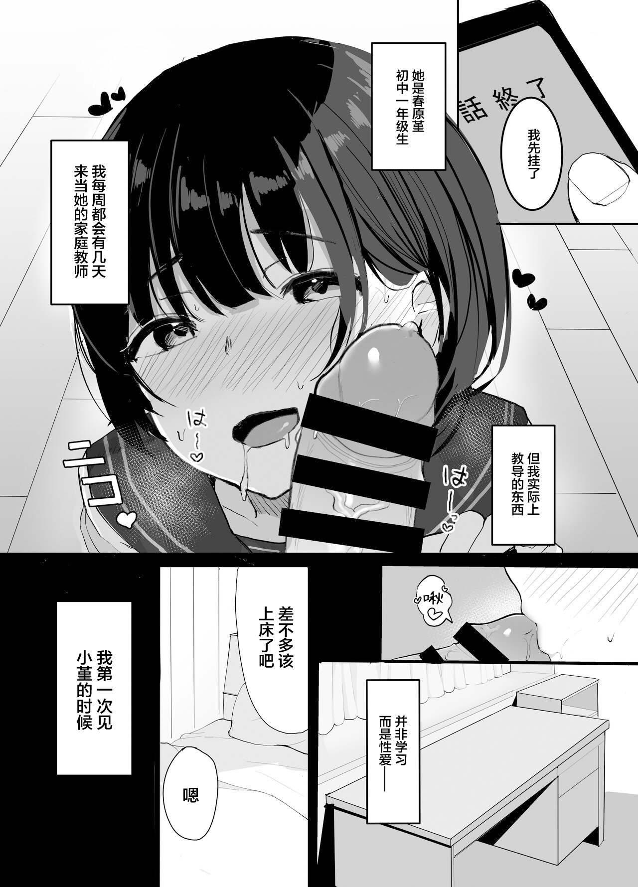 Daisuki na Oshiego to Amatoro Sex page 3 full