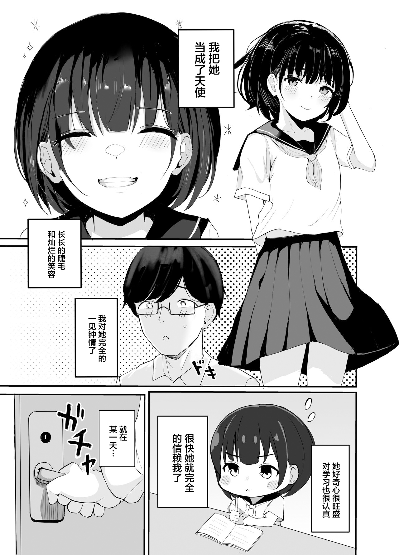 Daisuki na Oshiego to Amatoro Sex page 4 full