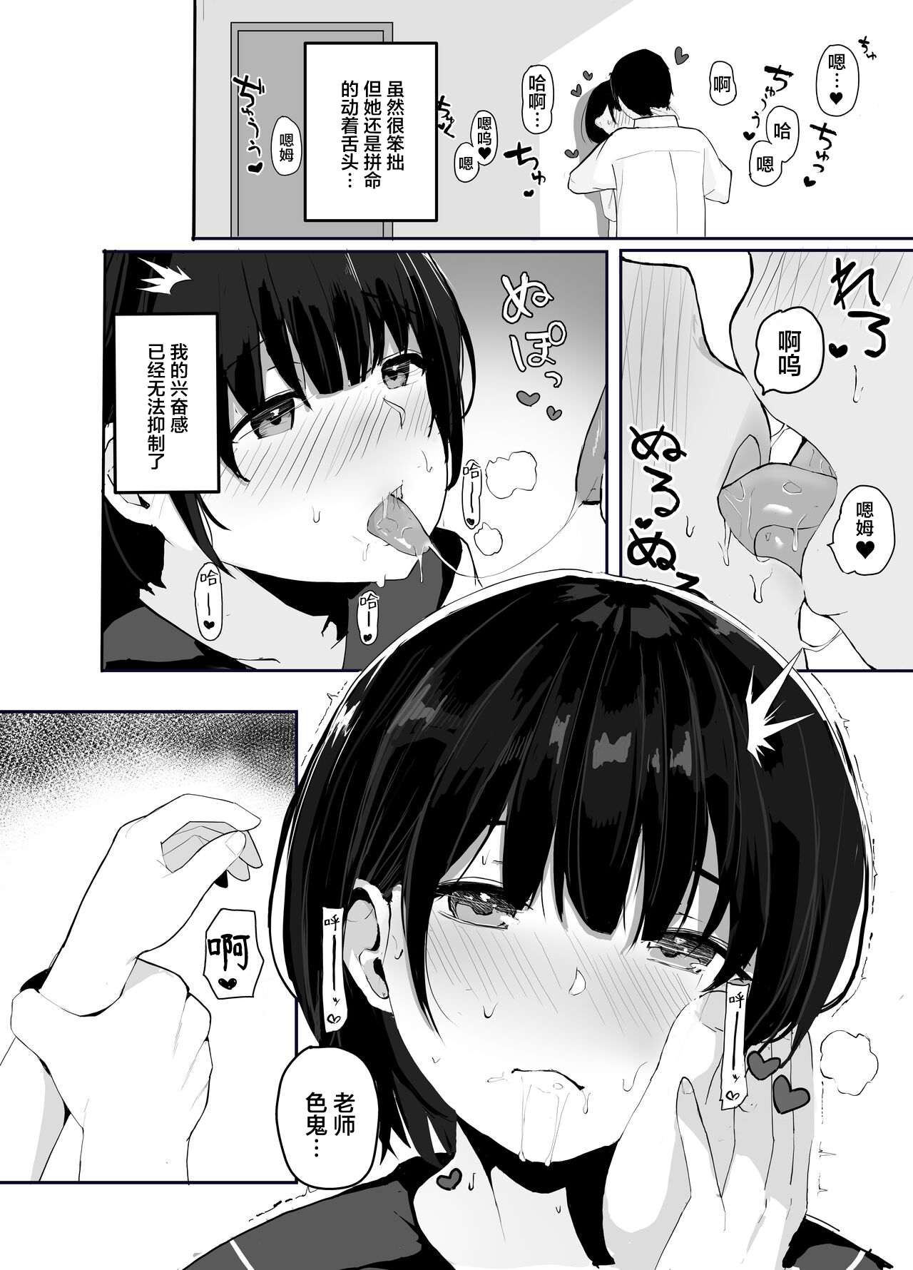 Daisuki na Oshiego to Amatoro Sex page 7 full