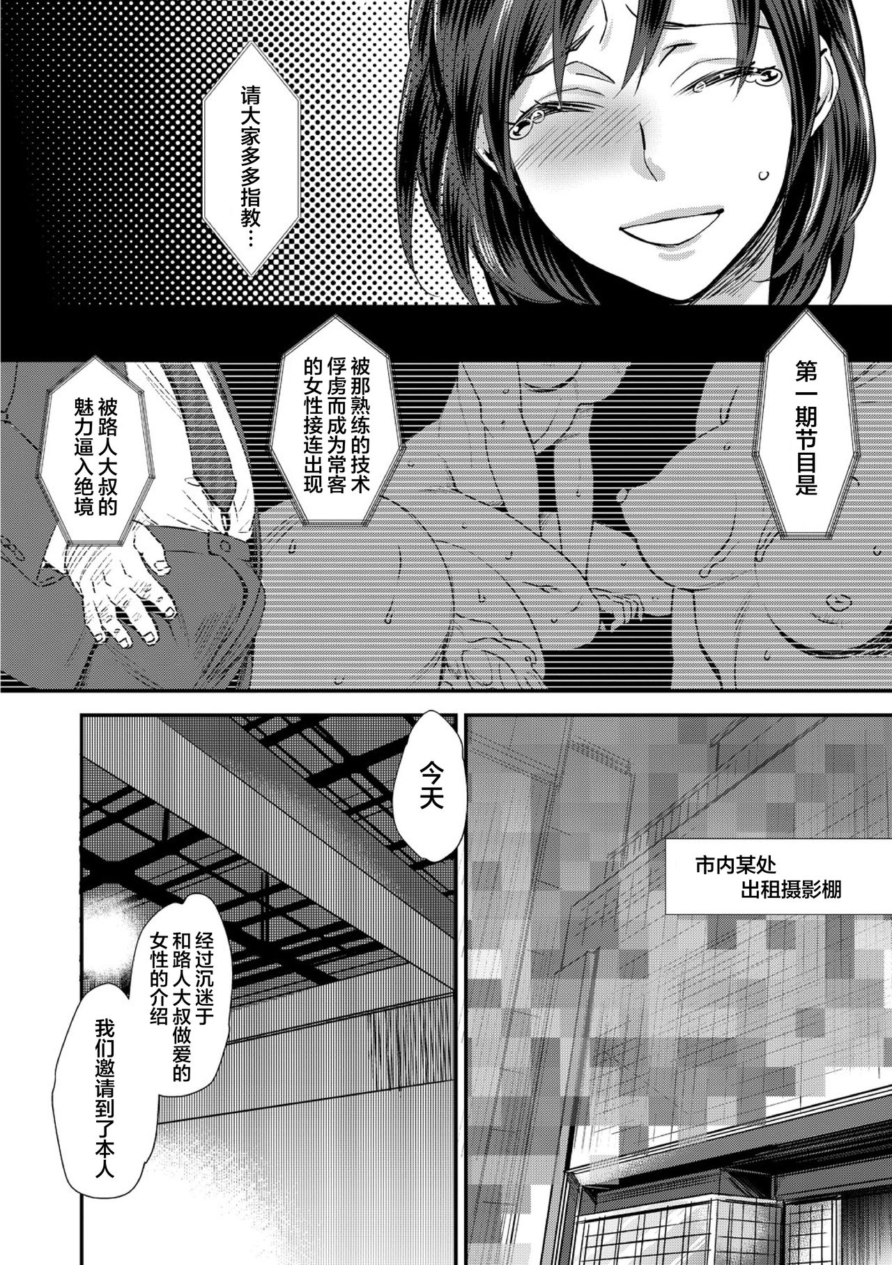 Muriyari!? Ikitte Pakora Night 1 page 4 full